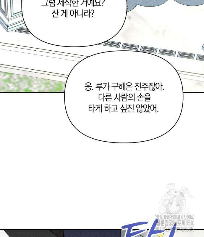 함부로 친절하지 말라 34화 97