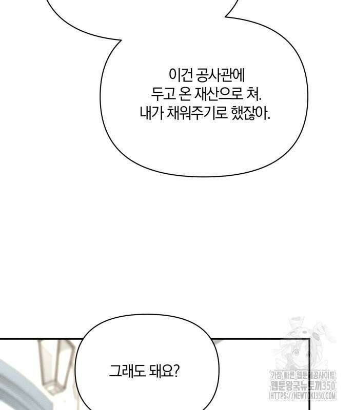함부로 친절하지 말라 34화 99