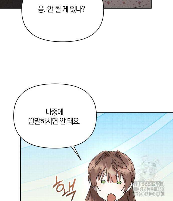 함부로 친절하지 말라 34화 101