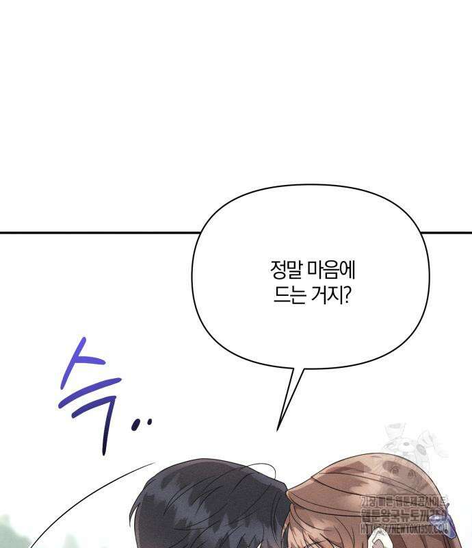 함부로 친절하지 말라 34화 104