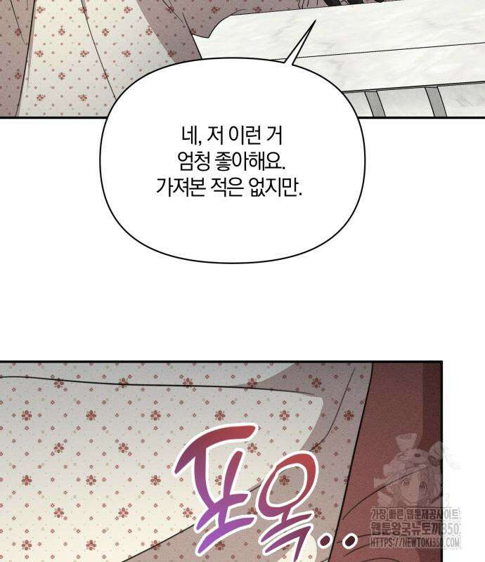 함부로 친절하지 말라 34화 106