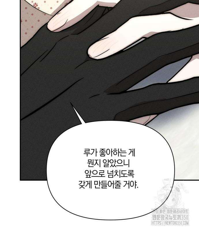 함부로 친절하지 말라 34화 109