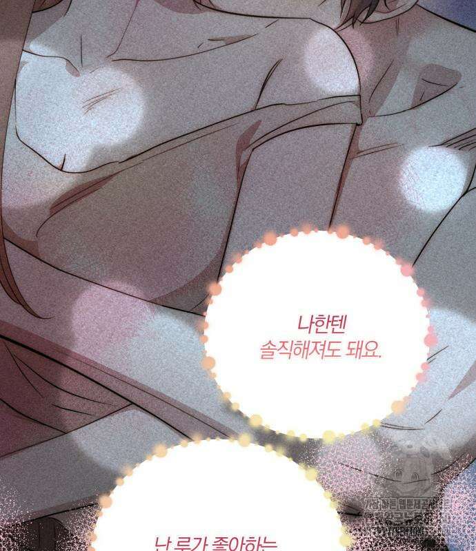 함부로 친절하지 말라 34화 111