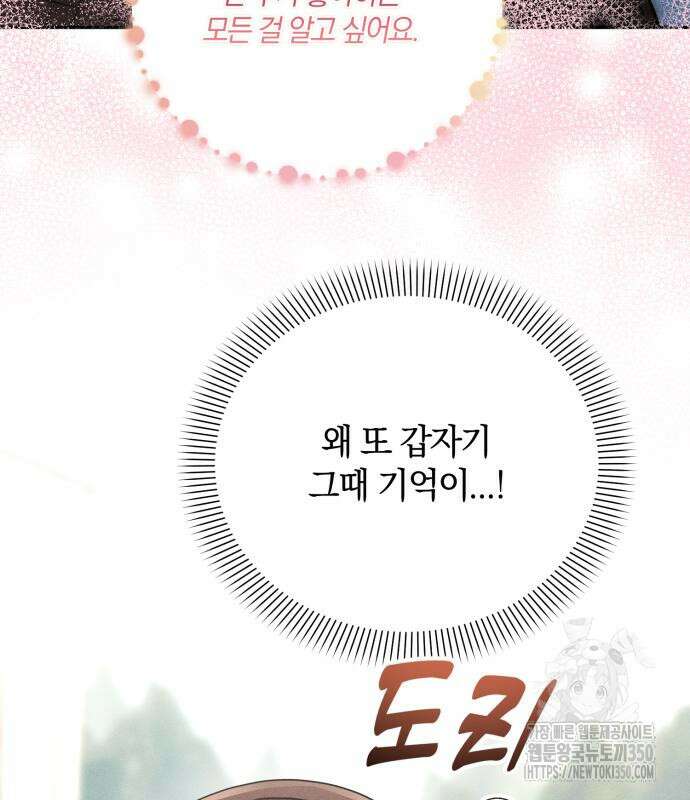 함부로 친절하지 말라 34화 112