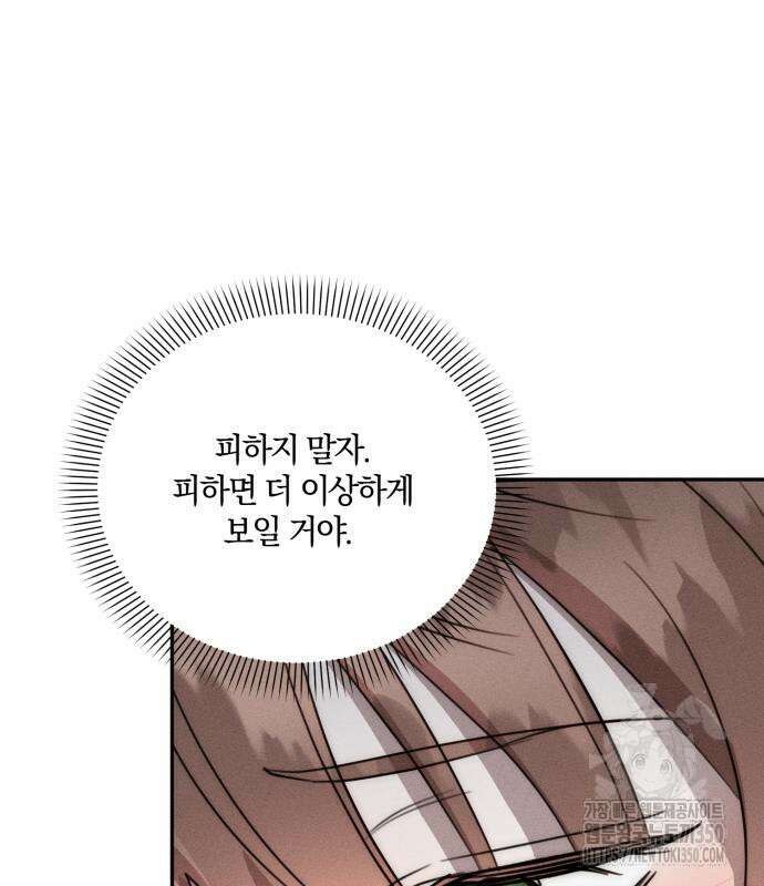 함부로 친절하지 말라 34화 117