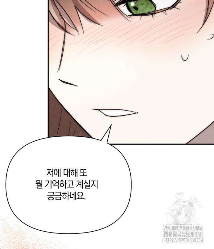 함부로 친절하지 말라 34화 118