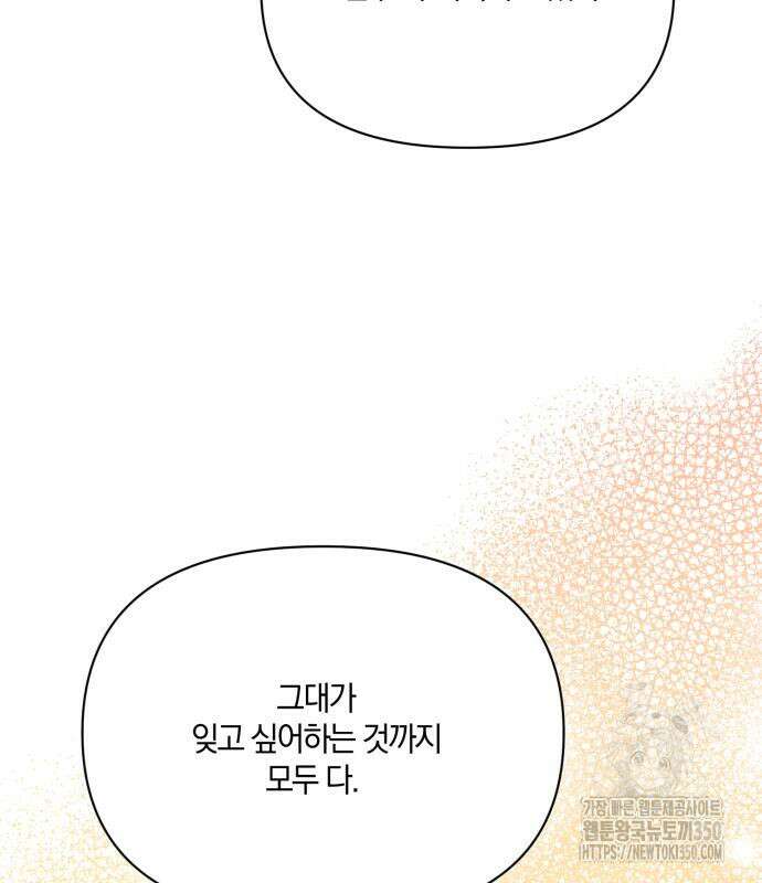 함부로 친절하지 말라 34화 121