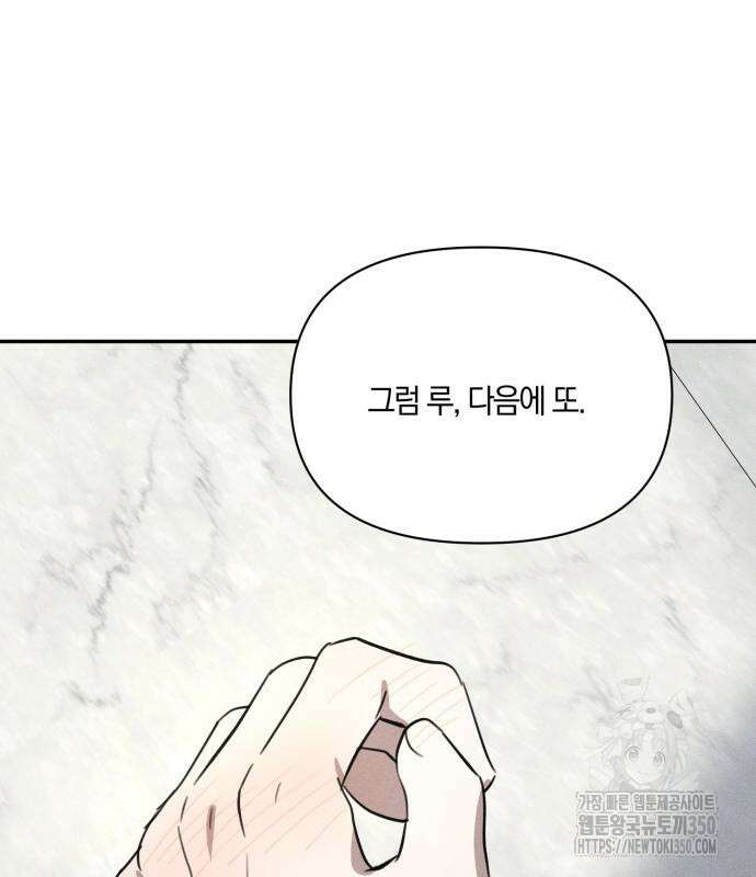 함부로 친절하지 말라 34화 127