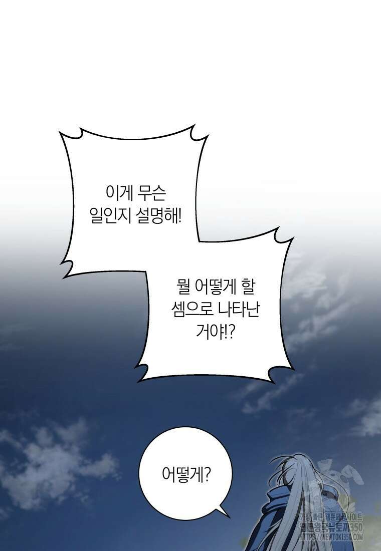 내 가문에서 꺼져 주세요 41화 3