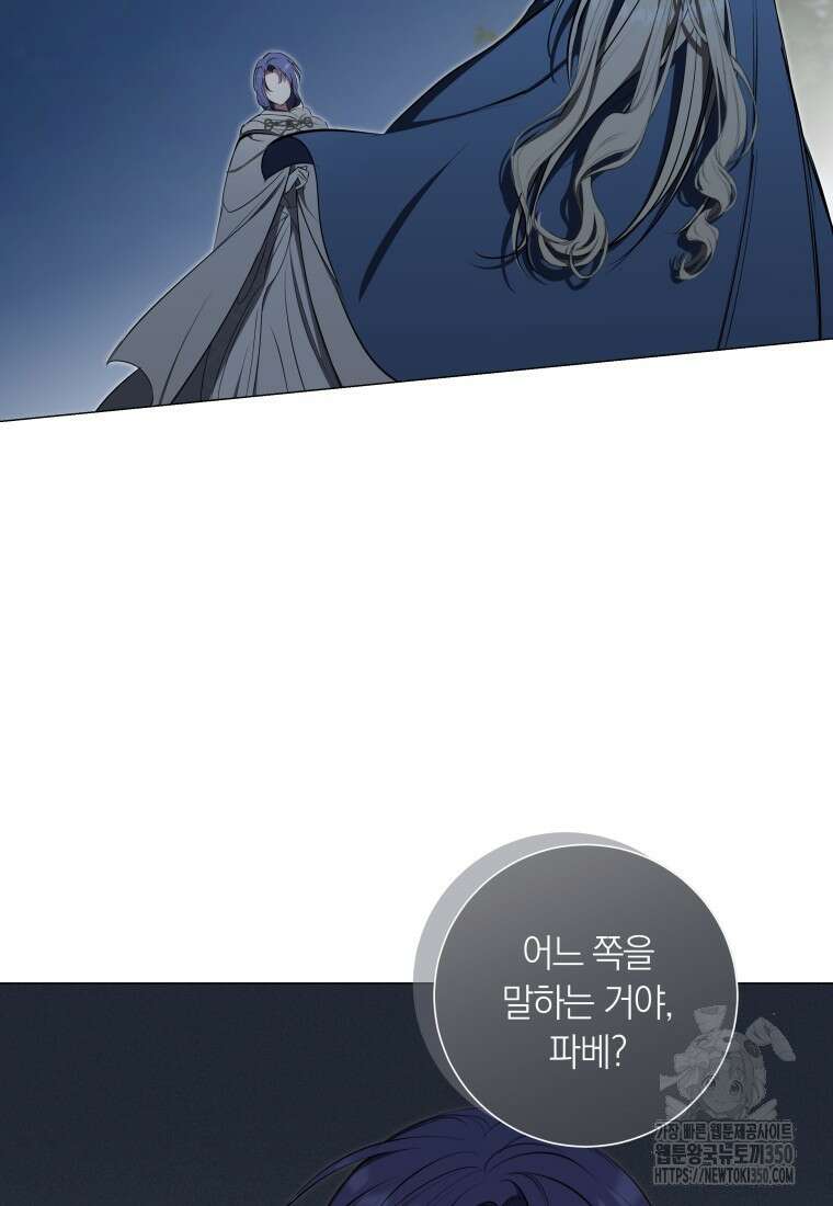 내 가문에서 꺼져 주세요 41화 4
