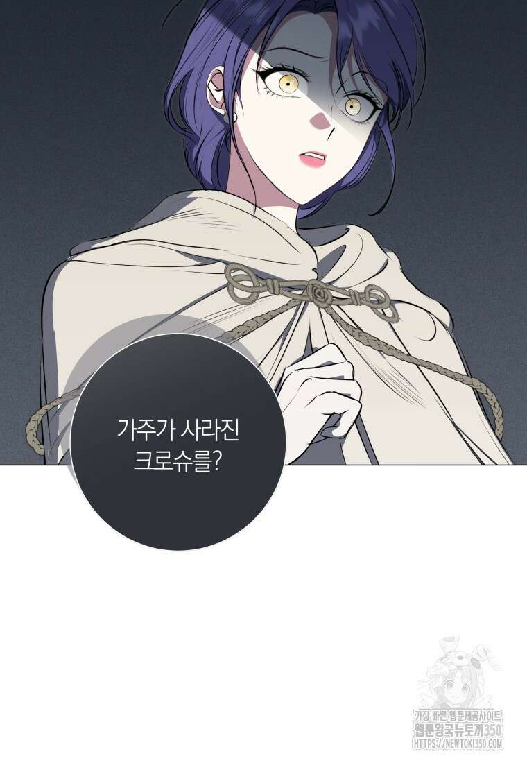 내 가문에서 꺼져 주세요 41화 5