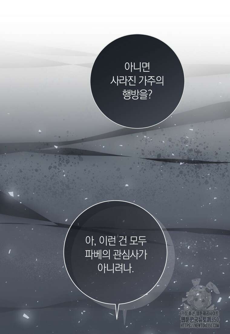 내 가문에서 꺼져 주세요 41화 6