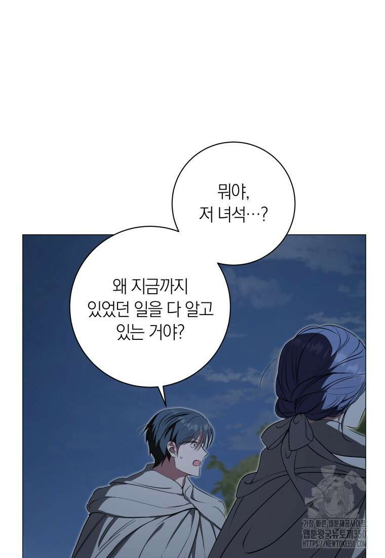 내 가문에서 꺼져 주세요 41화 8