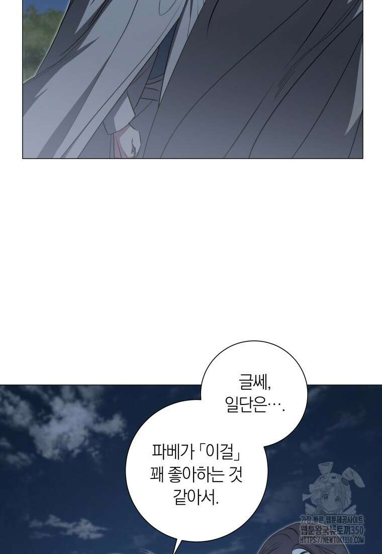 내 가문에서 꺼져 주세요 41화 9