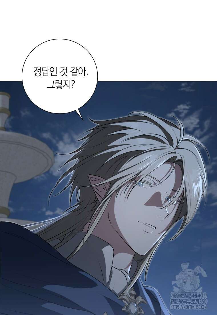 내 가문에서 꺼져 주세요 41화 11
