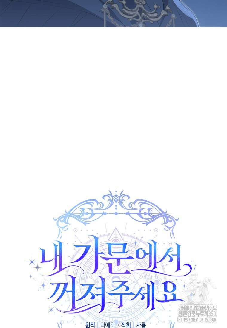 내 가문에서 꺼져 주세요 41화 12