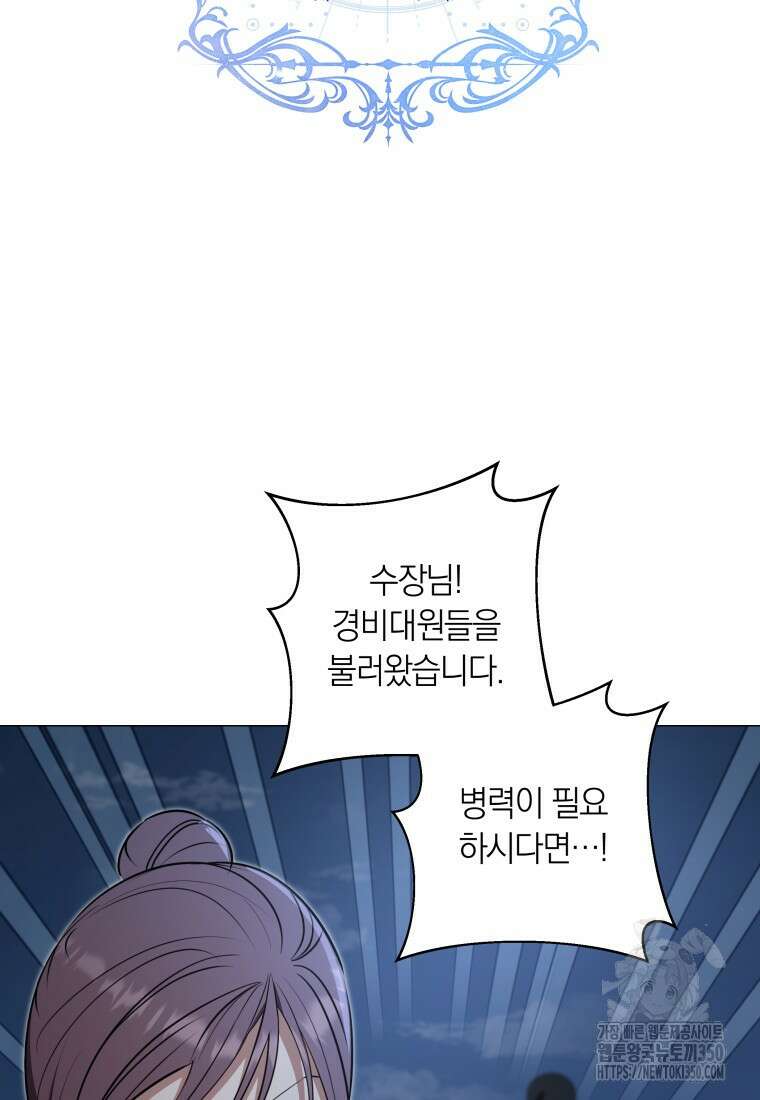 내 가문에서 꺼져 주세요 41화 13