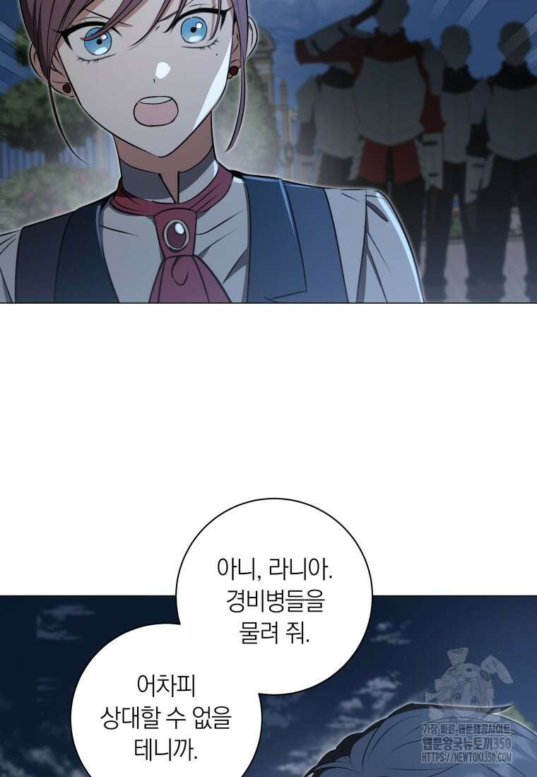 내 가문에서 꺼져 주세요 41화 14