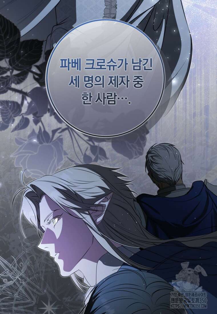 내 가문에서 꺼져 주세요 41화 18
