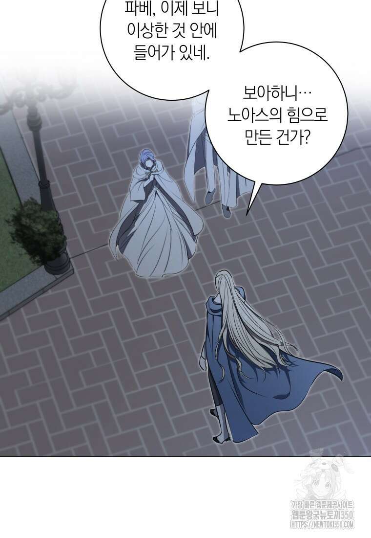 내 가문에서 꺼져 주세요 41화 20