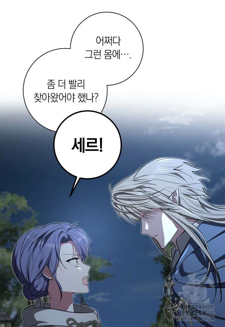 내 가문에서 꺼져 주세요 41화 21