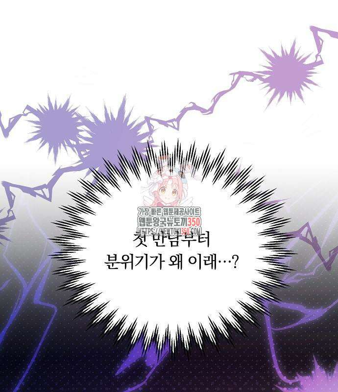 남주 좀 납치합시다! 17화 1