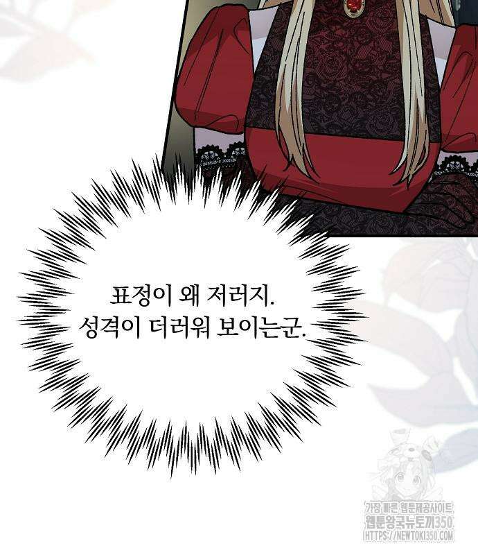 남주 좀 납치합시다! 17화 6