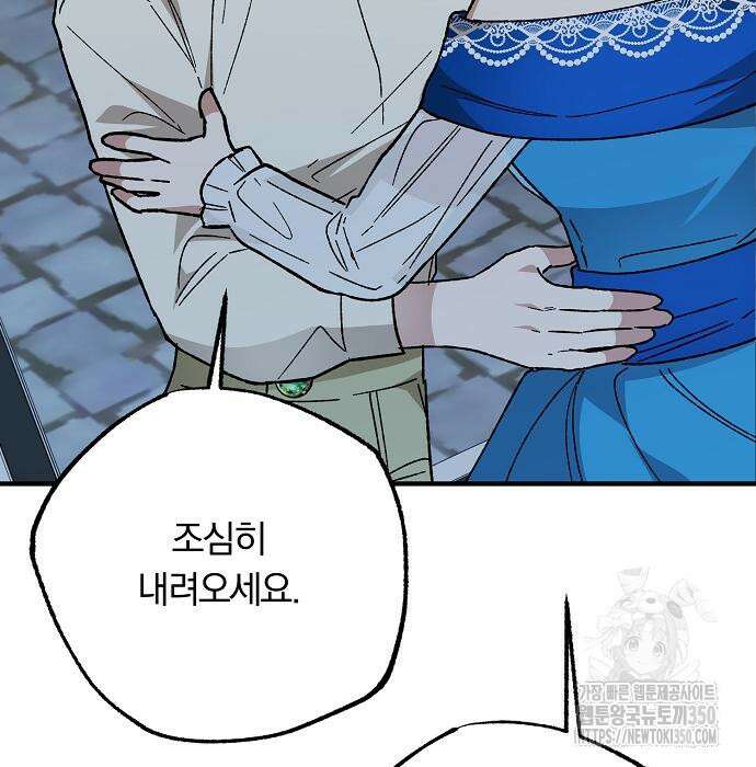 남주 좀 납치합시다! 17화 8