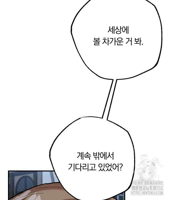 남주 좀 납치합시다! 17화 9