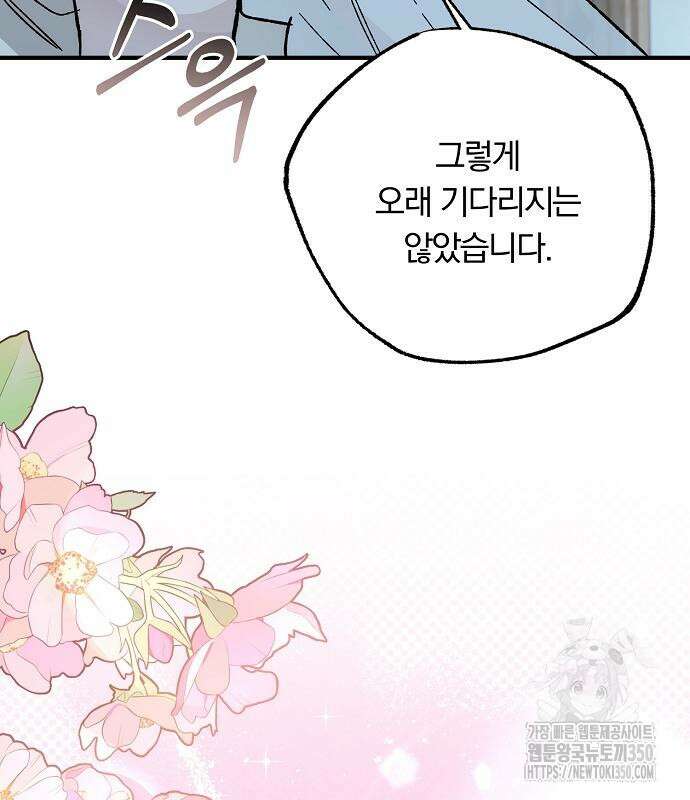 남주 좀 납치합시다! 17화 14
