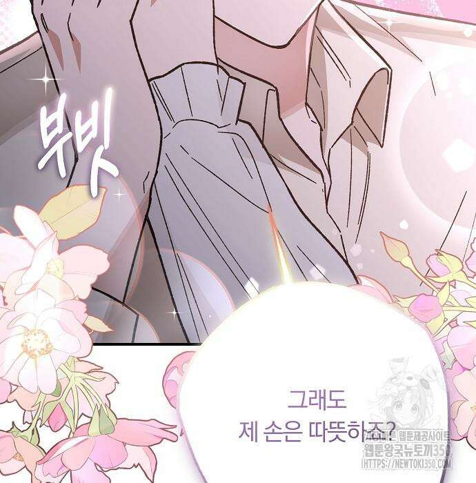 남주 좀 납치합시다! 17화 16