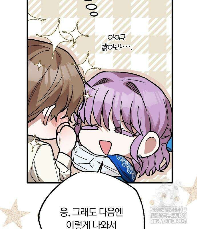 남주 좀 납치합시다! 17화 18