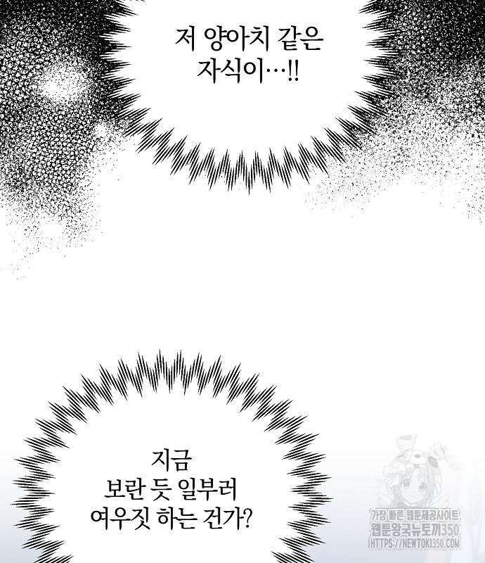 남주 좀 납치합시다! 17화 21
