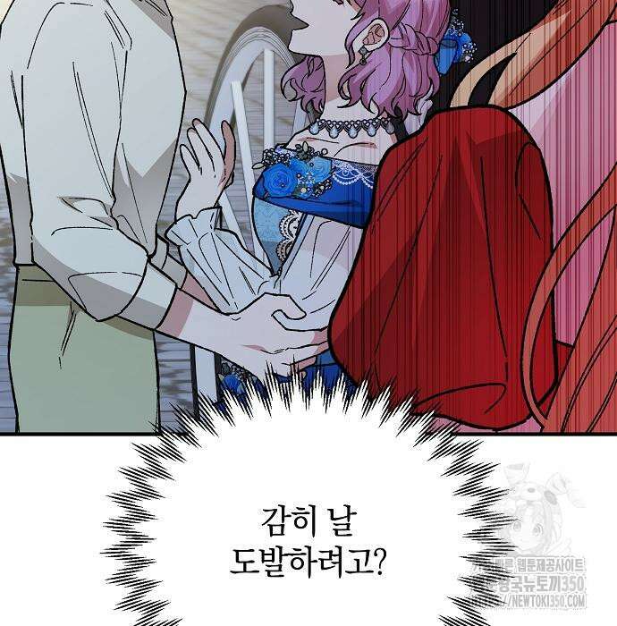 남주 좀 납치합시다! 17화 23