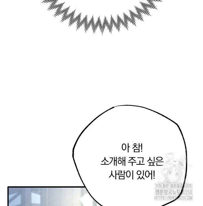 남주 좀 납치합시다! 17화 24