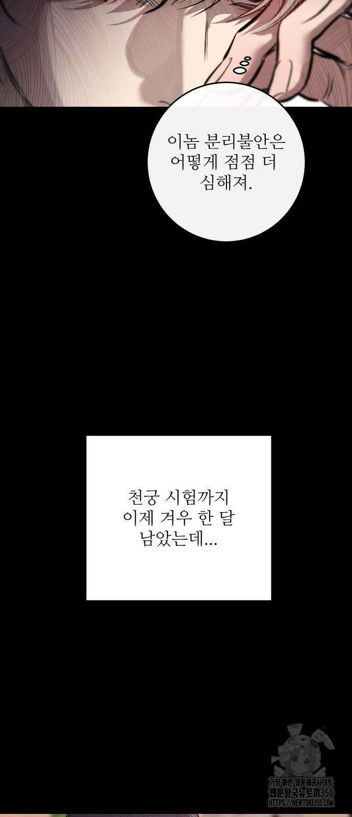 선녀외전 106화 4