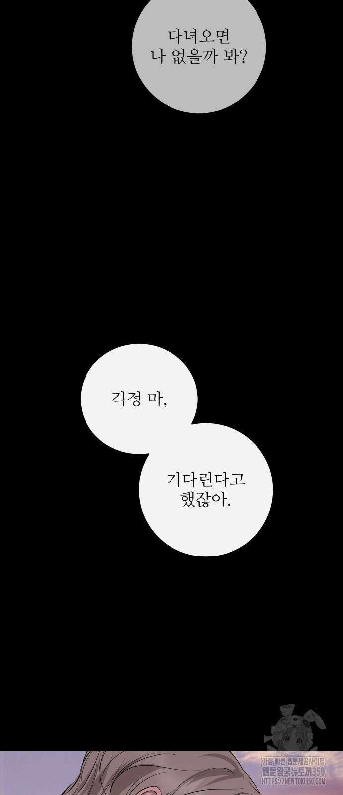 선녀외전 106화 8