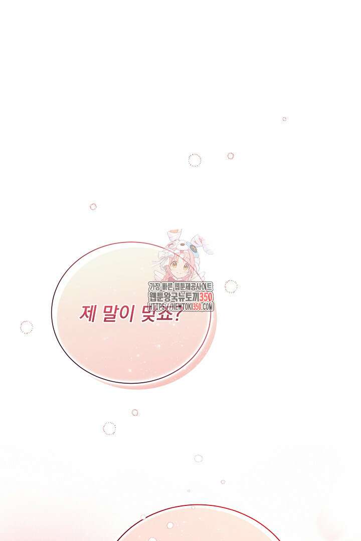 신데렐라의 마법이 풀린 후 42화 1