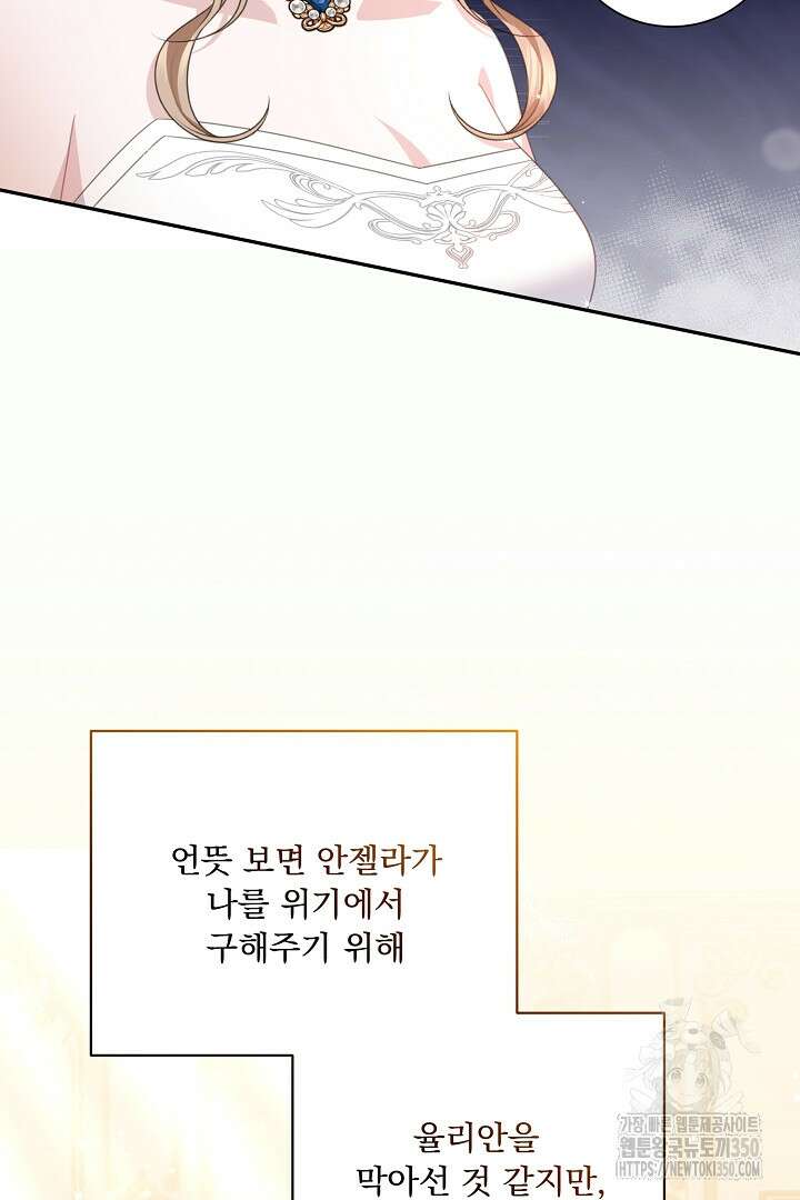 신데렐라의 마법이 풀린 후 42화 5