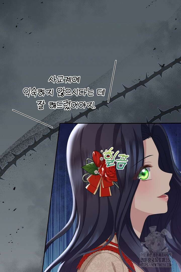 신데렐라의 마법이 풀린 후 42화 7