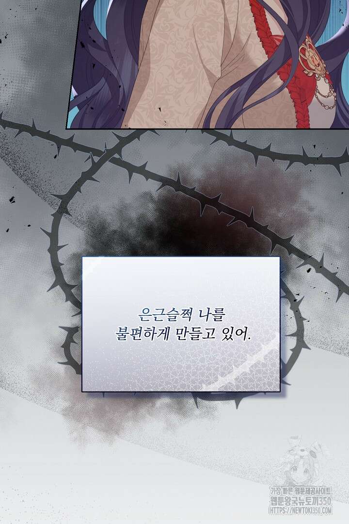 신데렐라의 마법이 풀린 후 42화 8