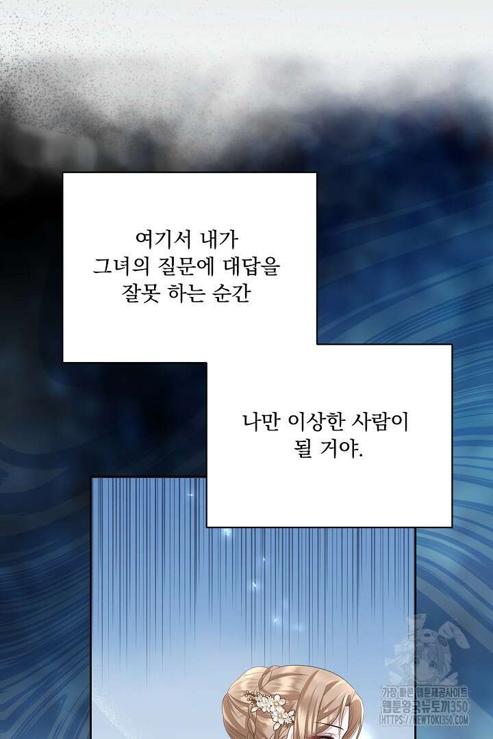 신데렐라의 마법이 풀린 후 42화 9