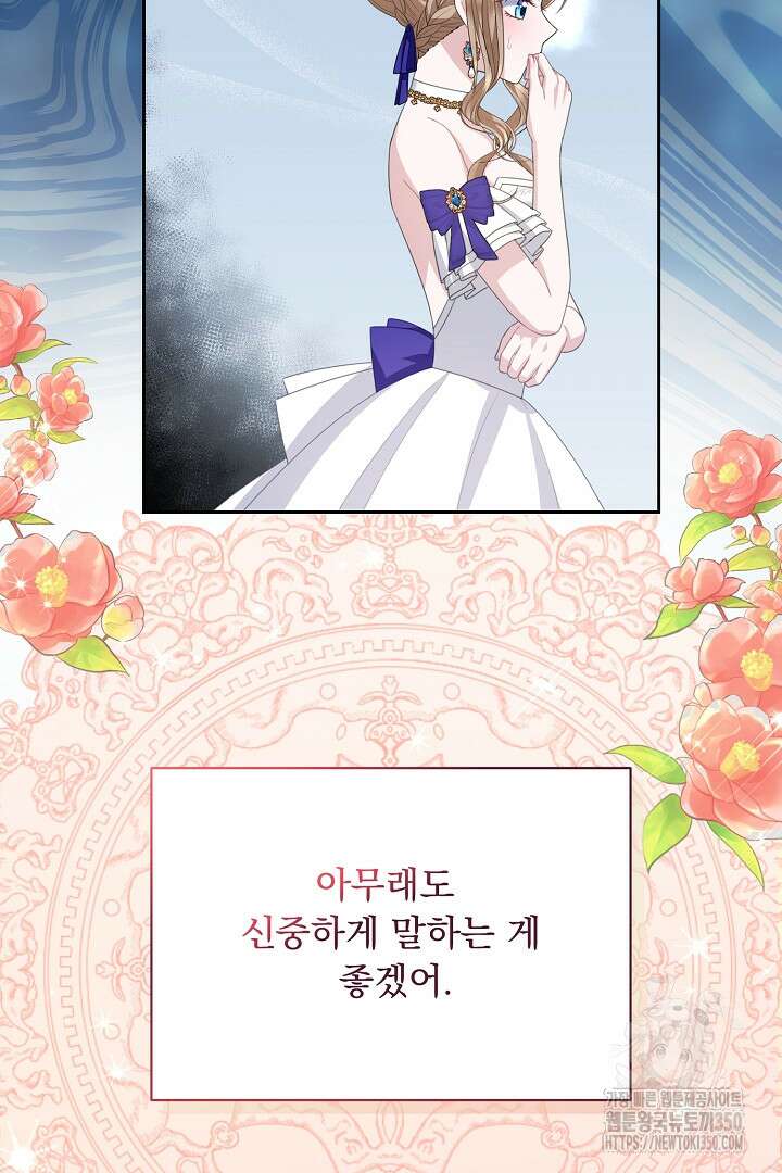 신데렐라의 마법이 풀린 후 42화 10