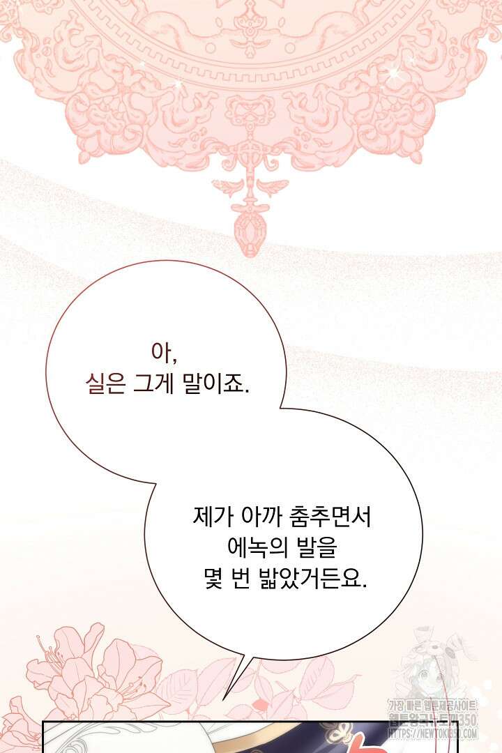 신데렐라의 마법이 풀린 후 42화 11