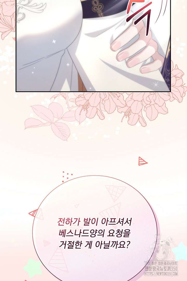 신데렐라의 마법이 풀린 후 42화 12