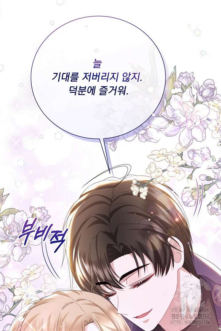 신데렐라의 마법이 풀린 후 42화 21