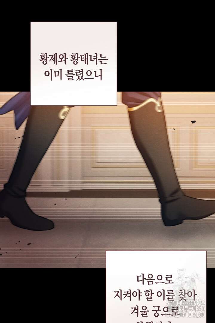 황자님, 왜 잘해 주세요? 63화 5