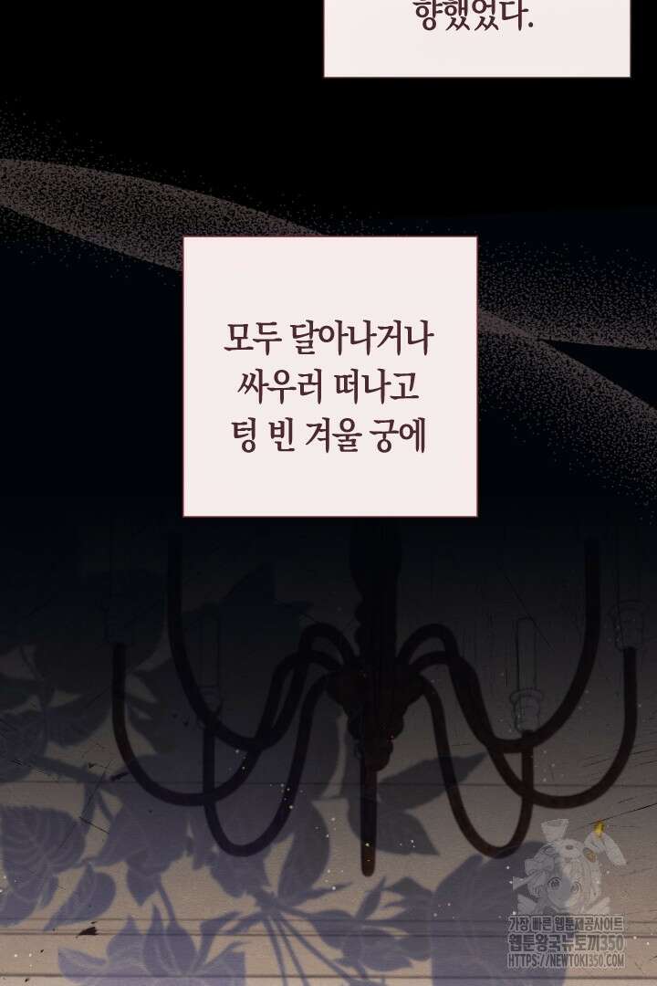 황자님, 왜 잘해 주세요? 63화 6