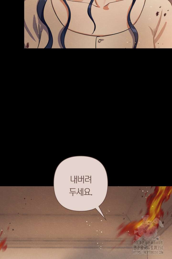 황자님, 왜 잘해 주세요? 63화 12