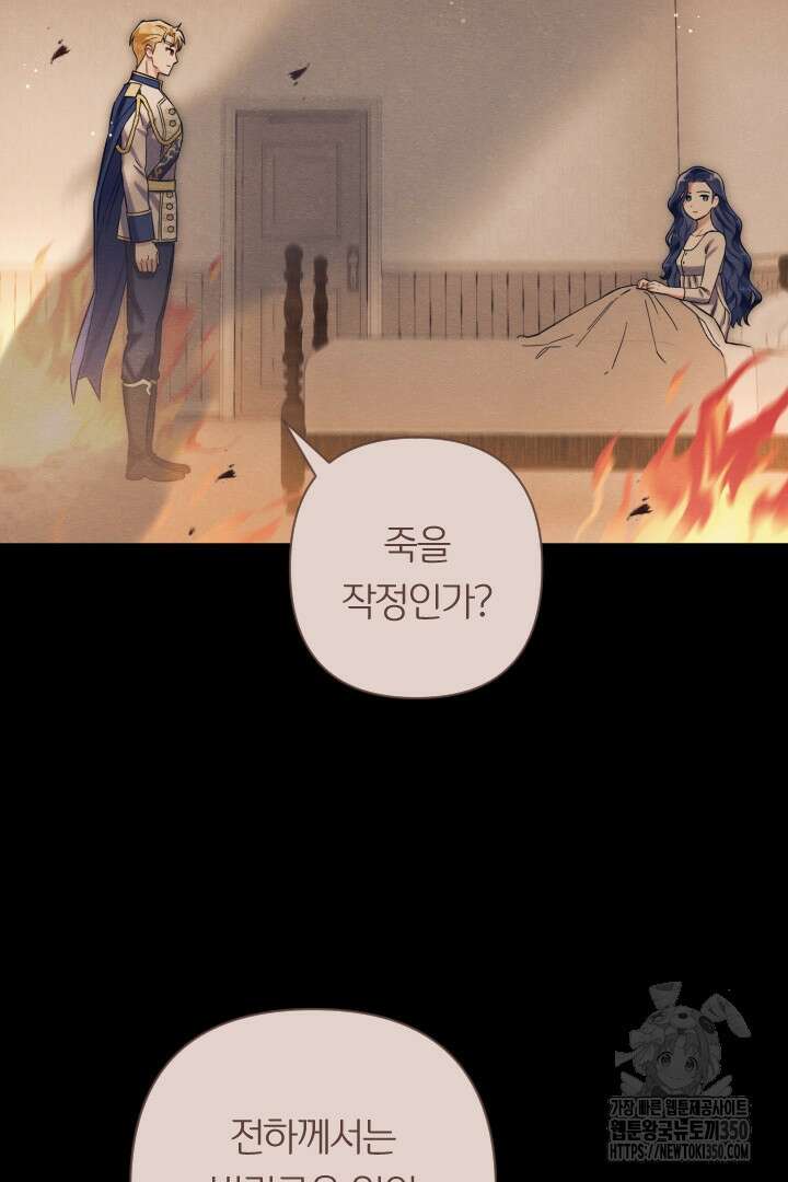 황자님, 왜 잘해 주세요? 63화 13